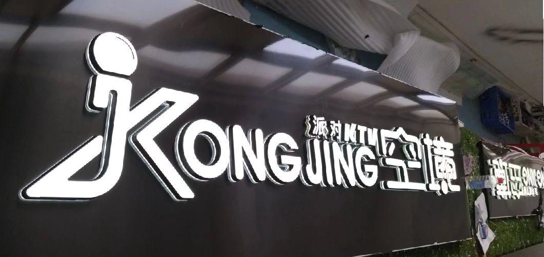 伊川县迷你发光字由什么组成？