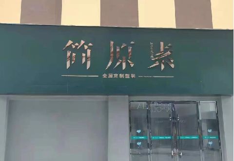 伊川县多数商家选择哪种招牌？