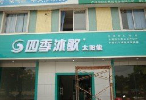 伊川县连锁店门头多久换新一次合适？