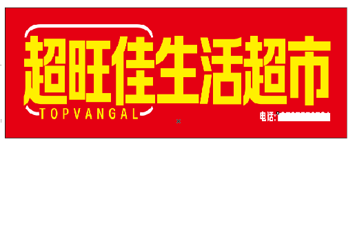 伊川县设计门头的巧思。