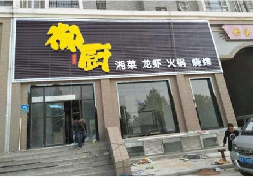 伊川县彩钢扣板门头有哪些工艺？