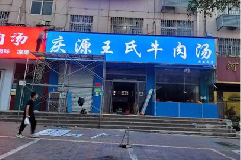 伊川县喷绘招牌