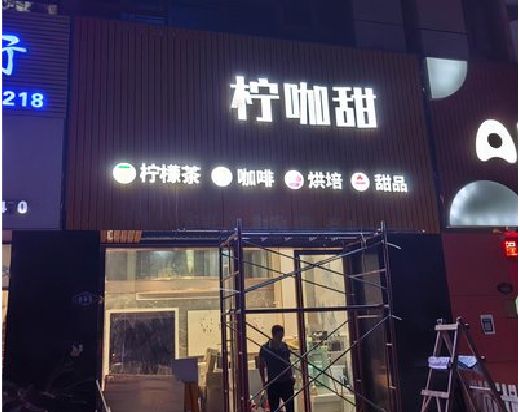 伊川县门头招牌制作安装知识。