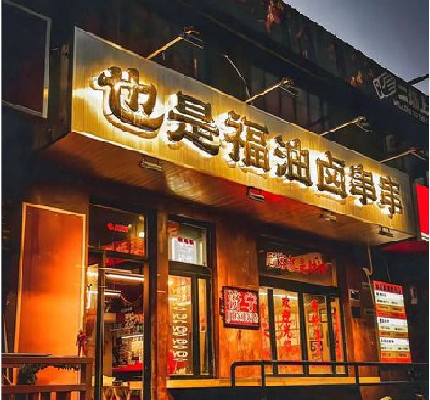 伊川县店招的类型