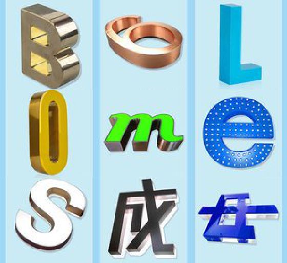 伊川县门头广告字的种类。