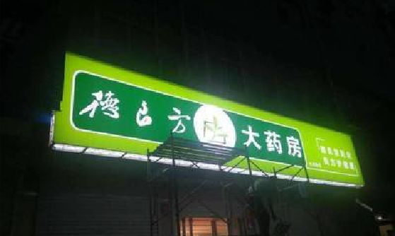 伊川县灯箱门头该如何来固定呢？
