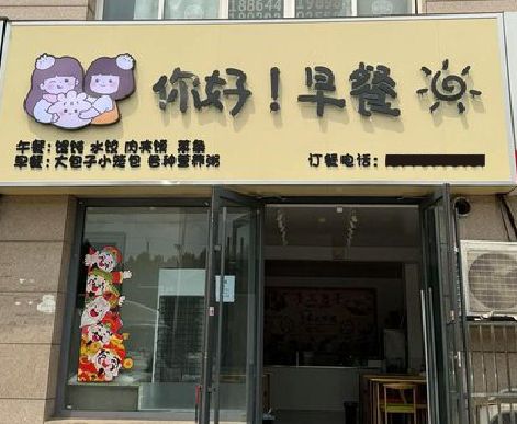 伊川县早餐店招牌如何设计制作？