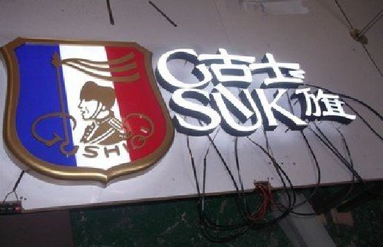 伊川县LED发光字招牌制作简要说明。
