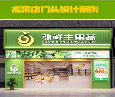 伊川县生鲜超市门头设计应注意什么？