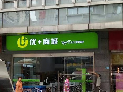 伊川县做好门头招牌，吸引顾客。