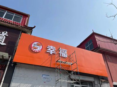 伊川县铝塑板广告牌的安装工艺及流程。