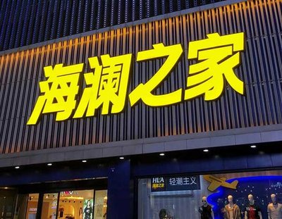 伊川县品牌连锁店常用的几种广告招牌的类型。