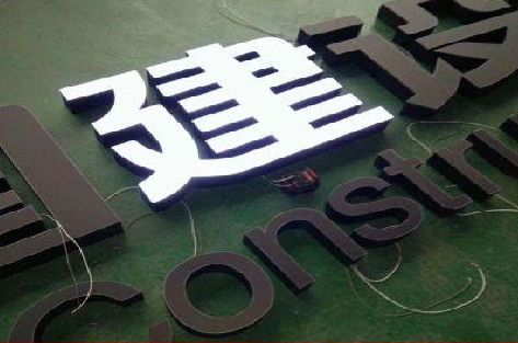 伊川县黑白板亚克力发光字的优缺点？