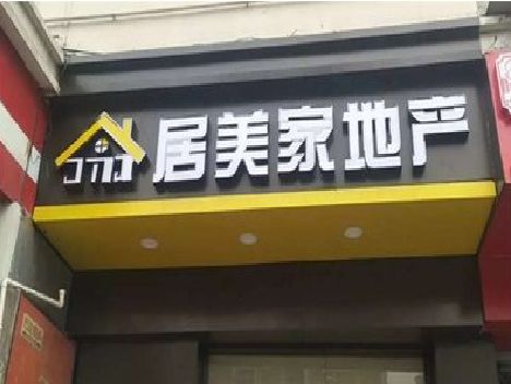 伊川县门头广告牌怎么有效控制成本？