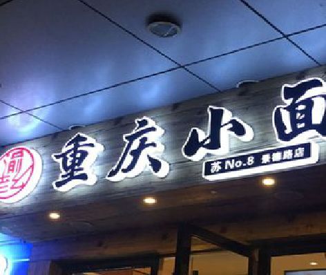 伊川县影响发光字招牌日耗电量的因素有哪些？